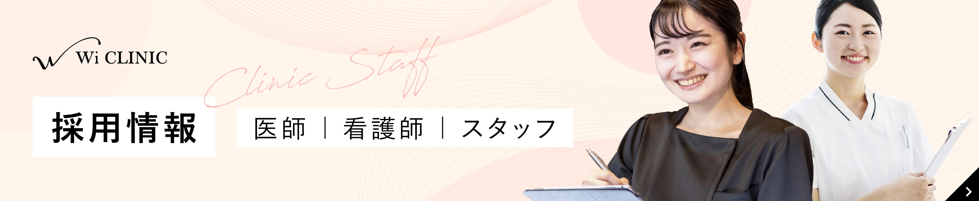 採用情報