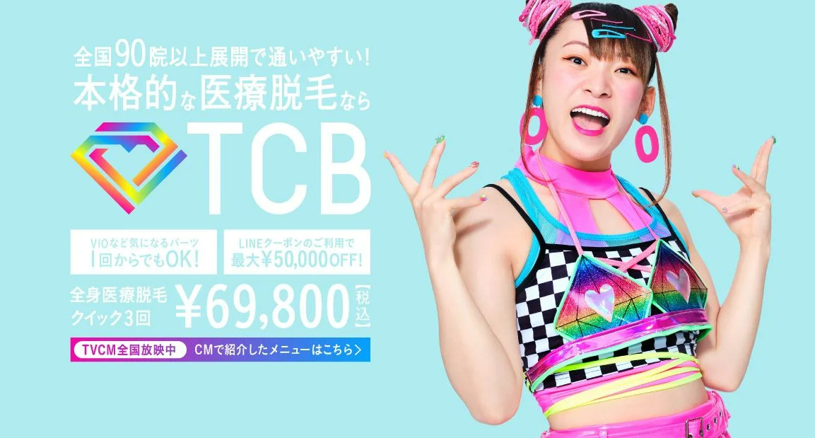 tcb東京中央美容外科公式サイトからの引用画像。