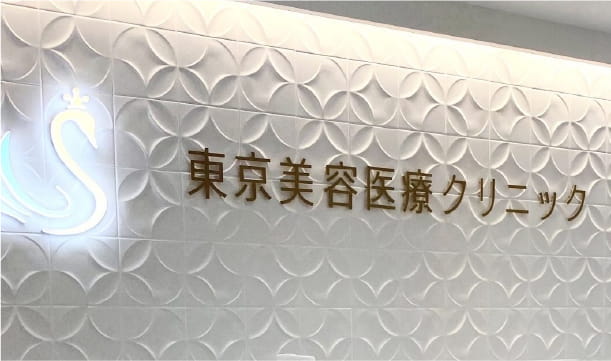 池袋院