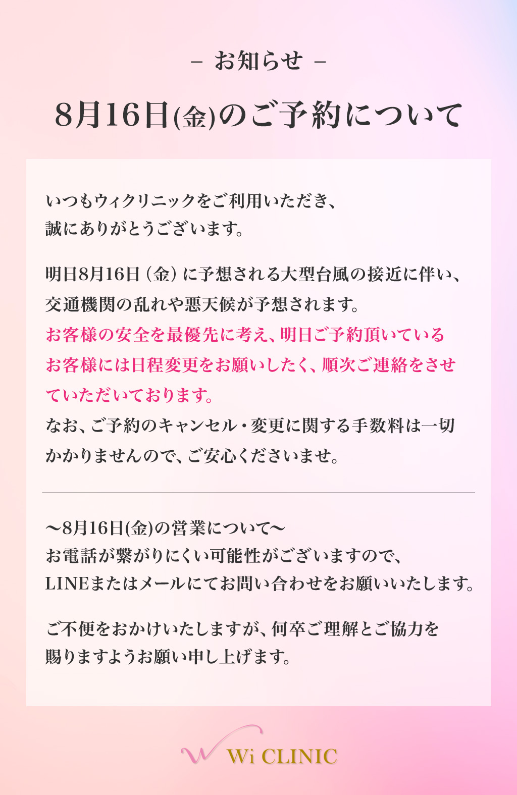 台風7号による8/16(金)の営業について
