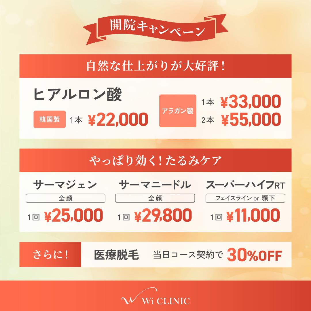 【心斎橋院限定】開院記念✨特別メニュー実施中