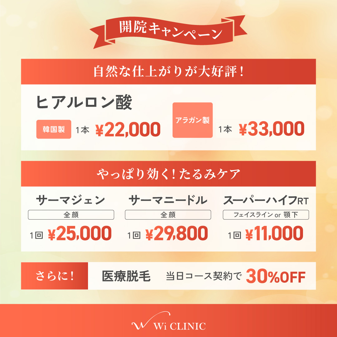 【心斎橋院限定】開院記念✨特別メニュー実施中