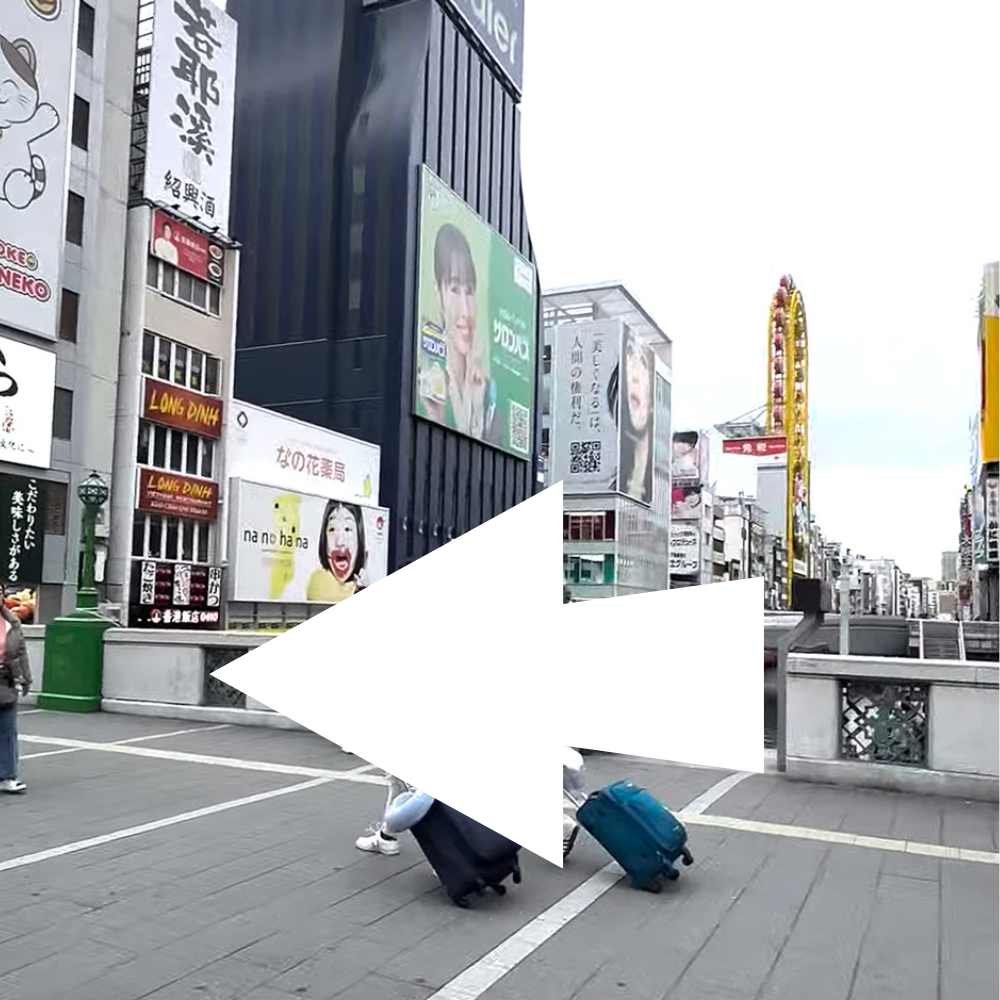 道順