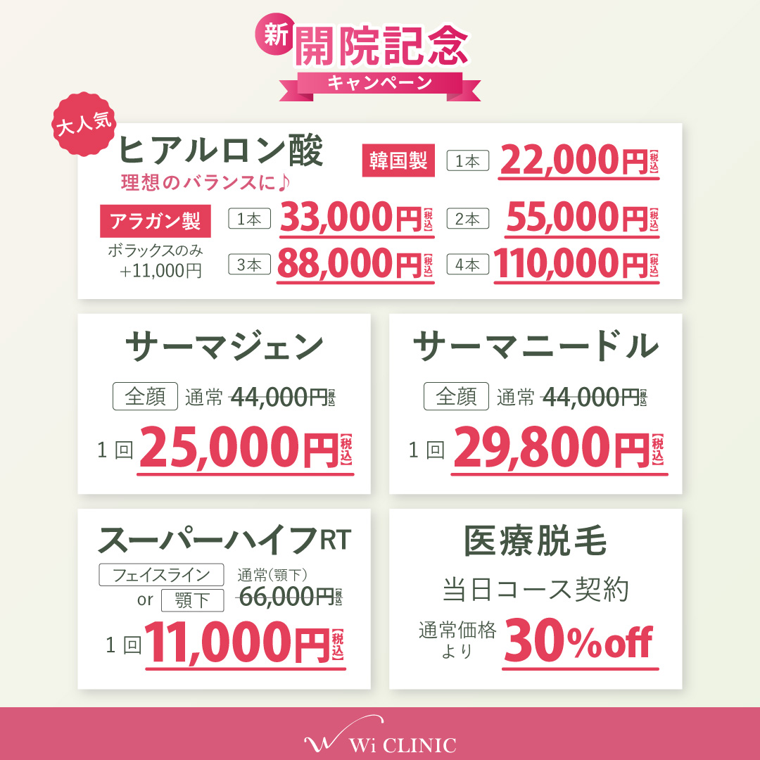 【心斎橋院限定】開院記念✨特別メニュー実施中