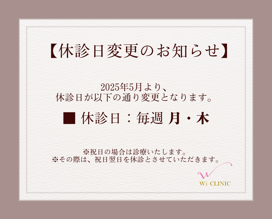 【心斎橋院の休診日変更のお知らせ】