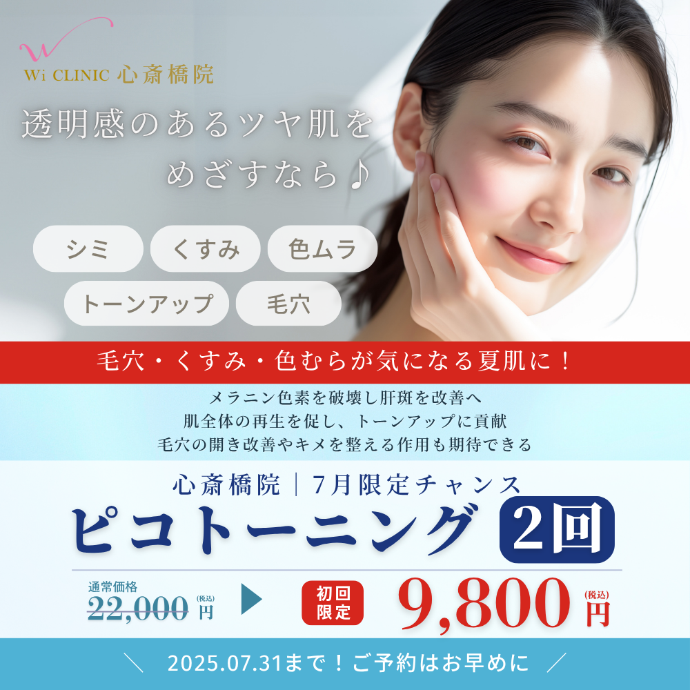 ピコトーニング2回9,800円✨