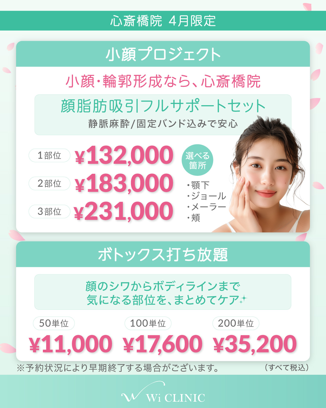 【心斎橋院】ボディー脱毛+ピーリング/ボトックス/糸リフト/ヒアルロン酸/脂肪吸引など実施中