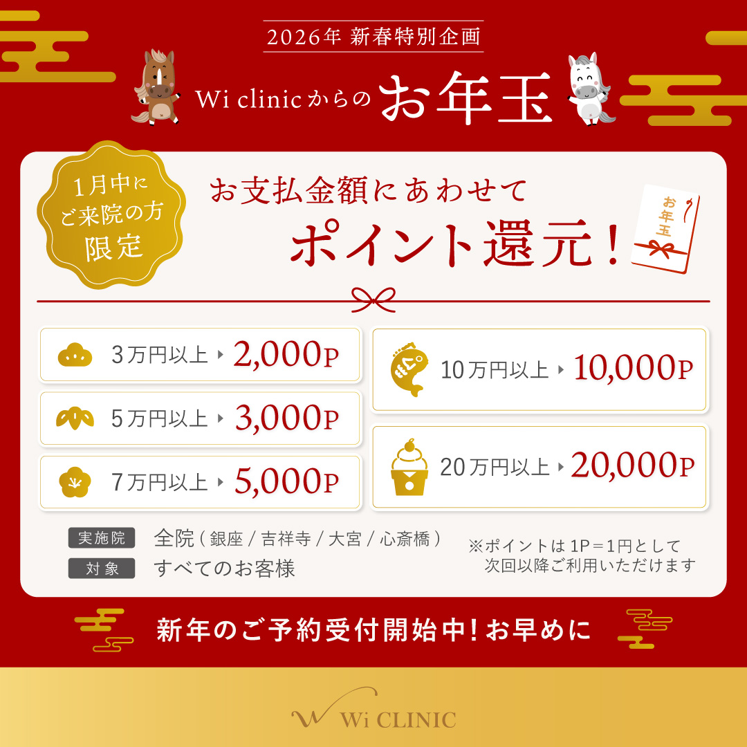 【新春】お年玉🧧ポイントバック実施中