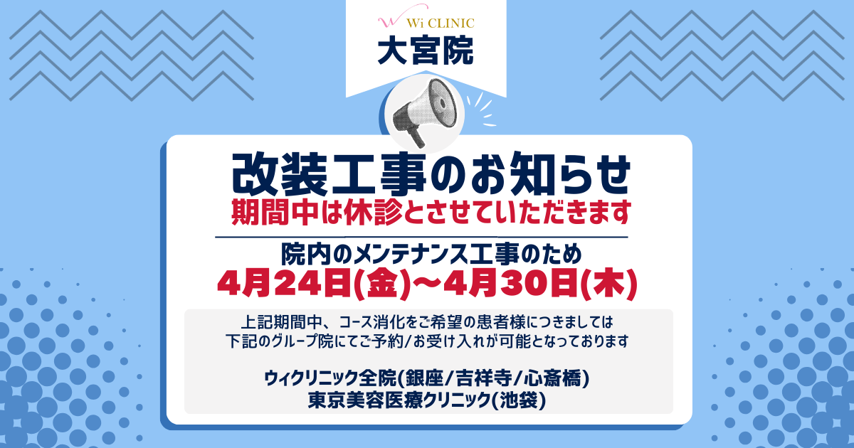 【大宮院】改装工事のお知らせ