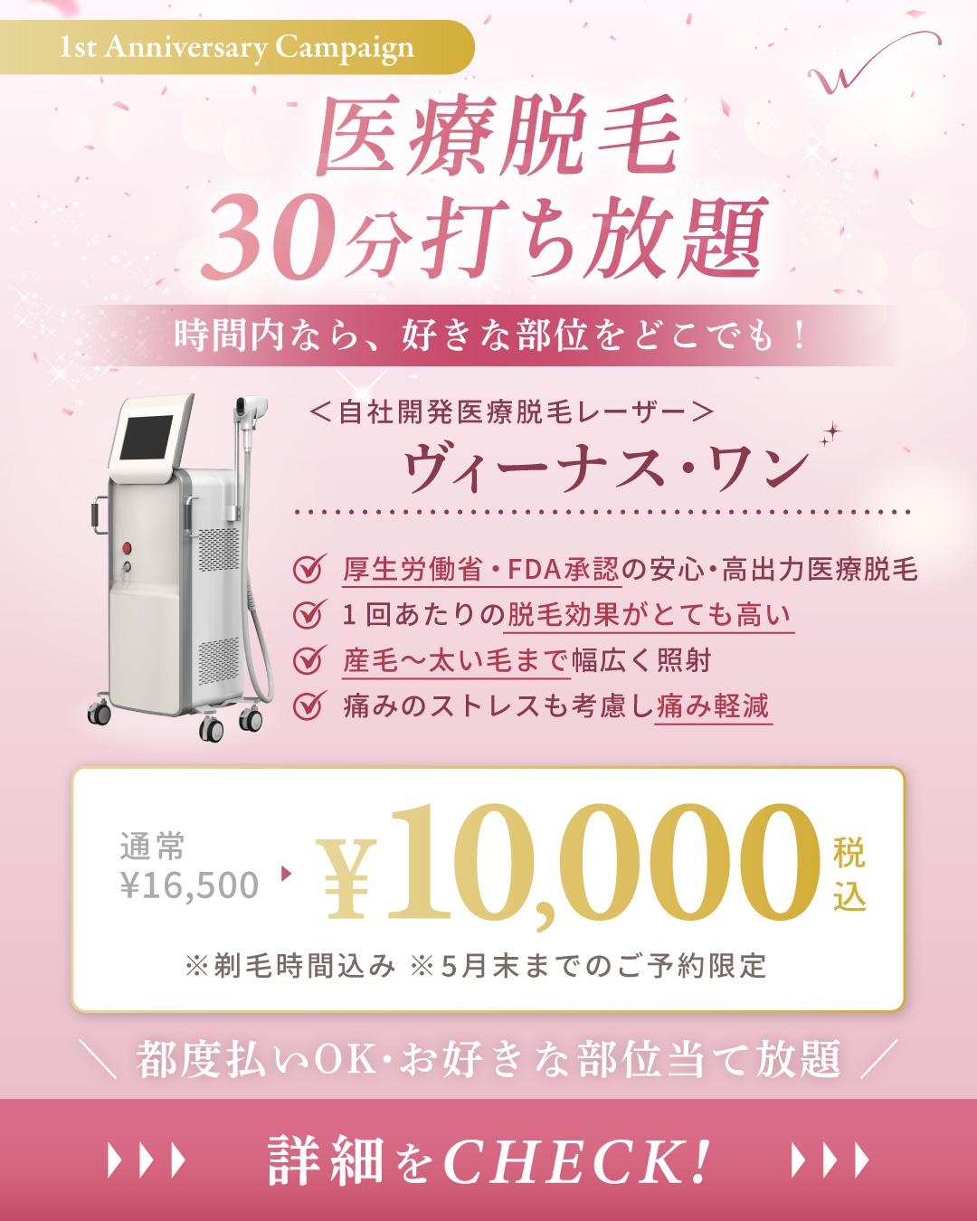 心斎橋院㊗️1周年記念🎈