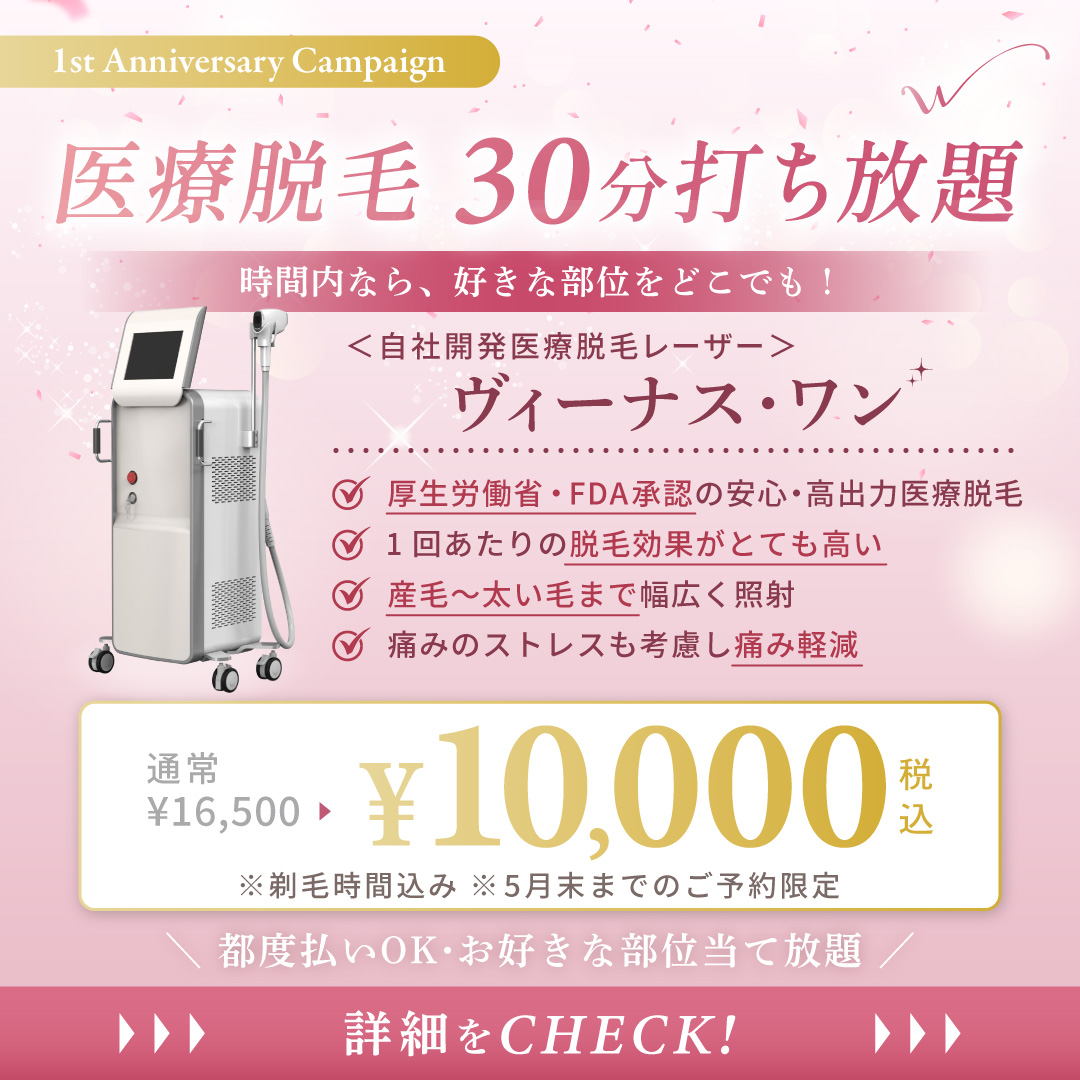 心斎橋院㊗️1周年記念🎈