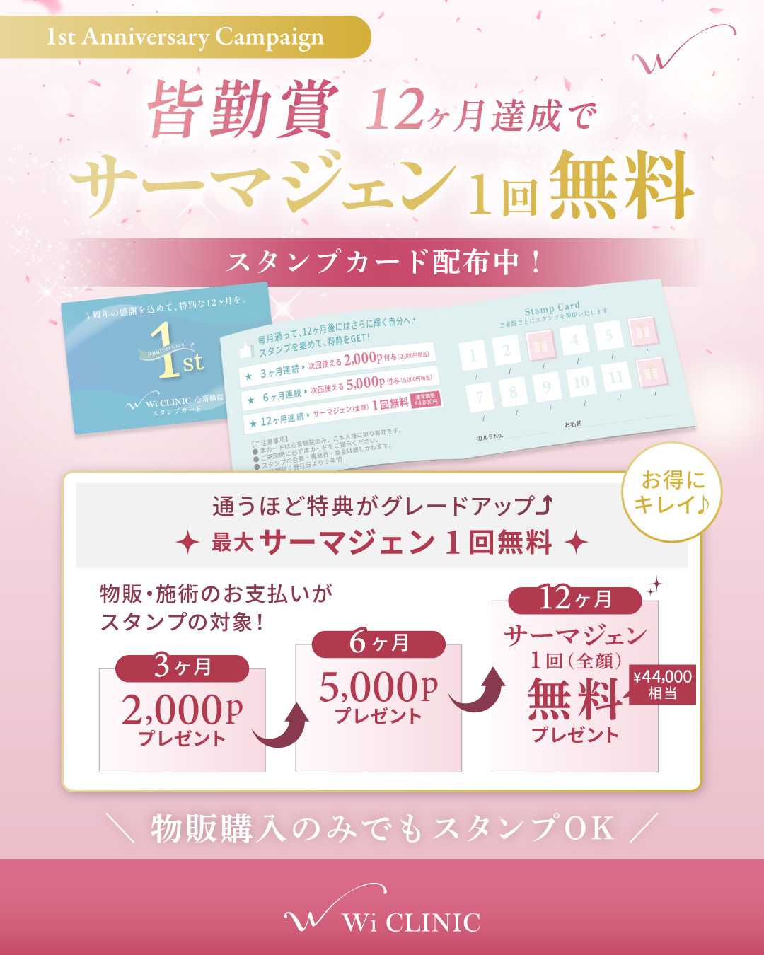 心斎橋院㊗️1周年記念🎈