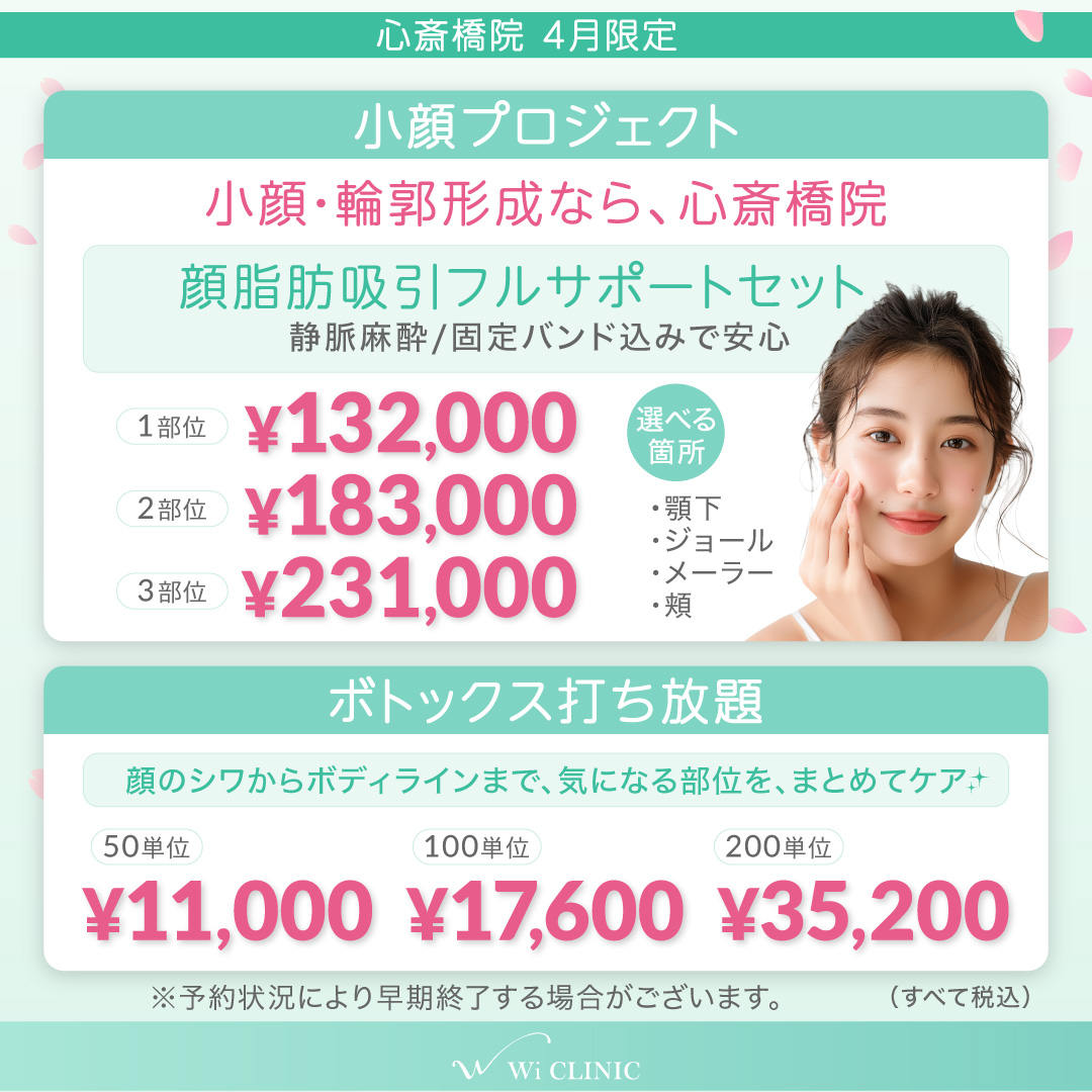 【心斎橋院】ボディー脱毛+ピーリング/ボトックス/糸リフト/ヒアルロン酸/脂肪吸引など実施中