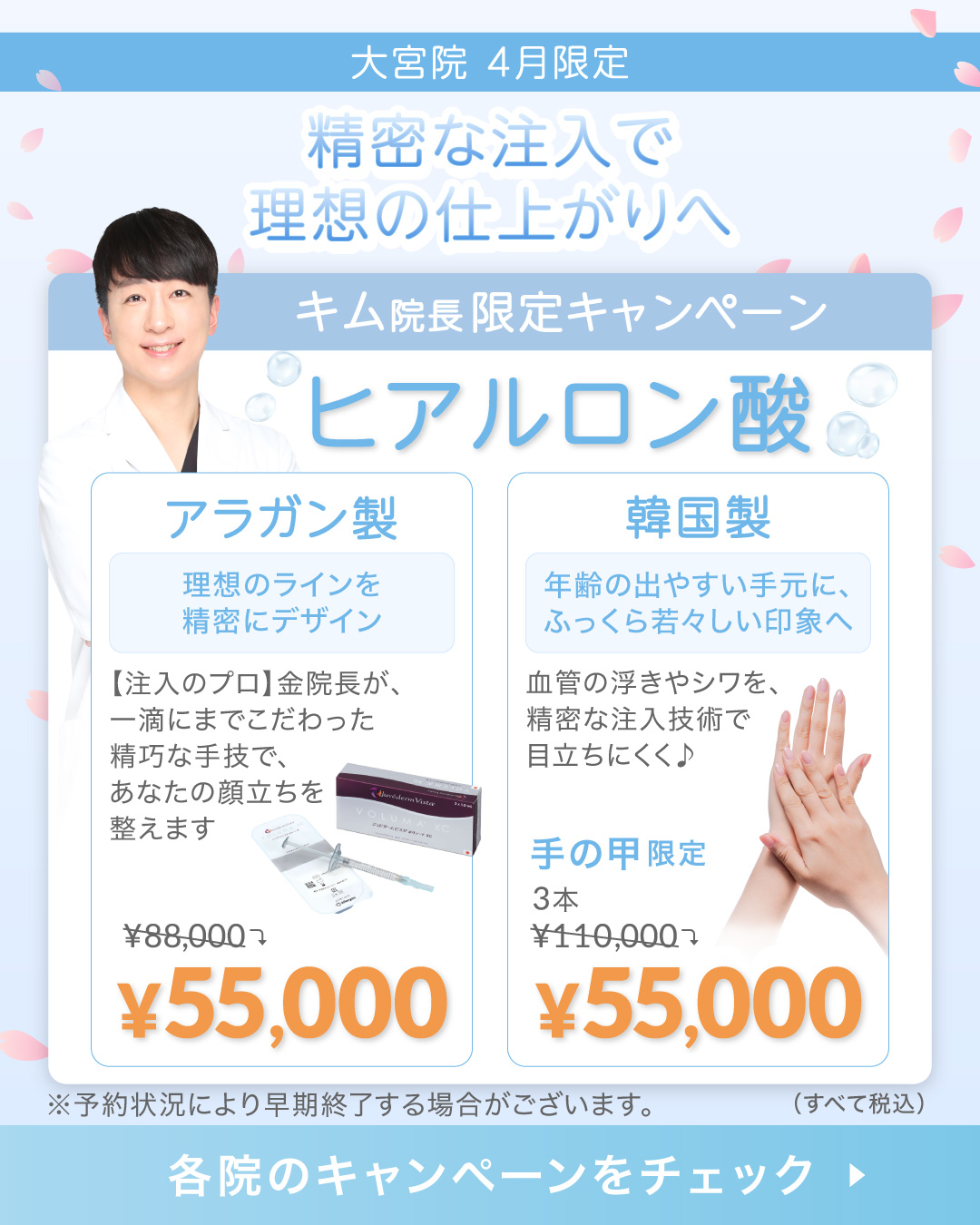 【大宮院】アラガン製/韓国製ヒアルロン酸！特価案内中