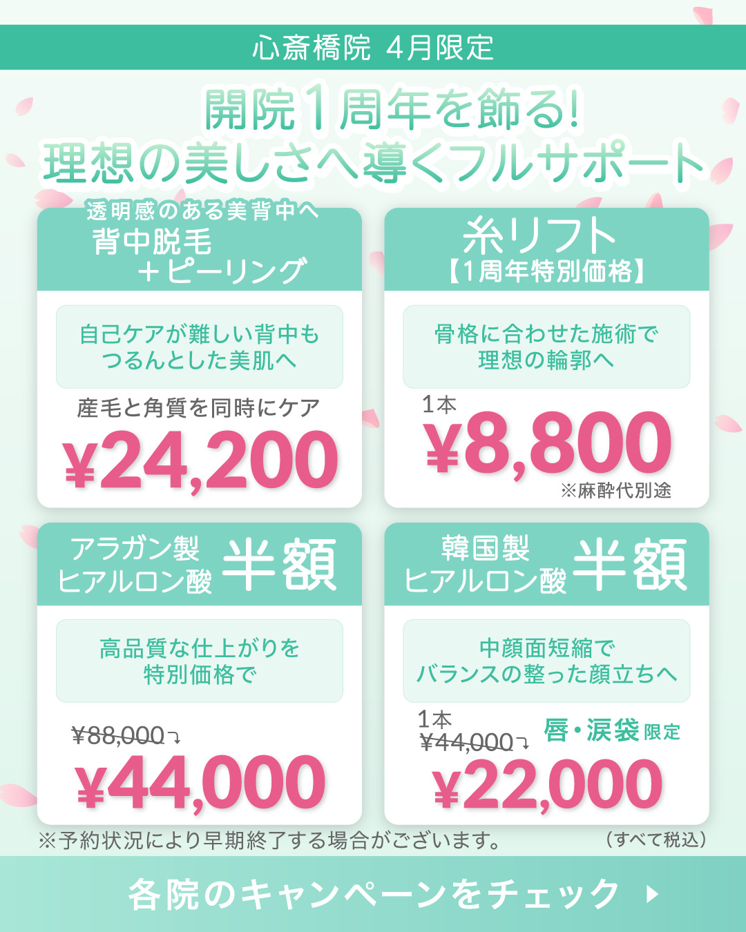 【心斎橋院】ボディー脱毛+ピーリング/ボトックス/糸リフト/ヒアルロン酸/脂肪吸引など実施中