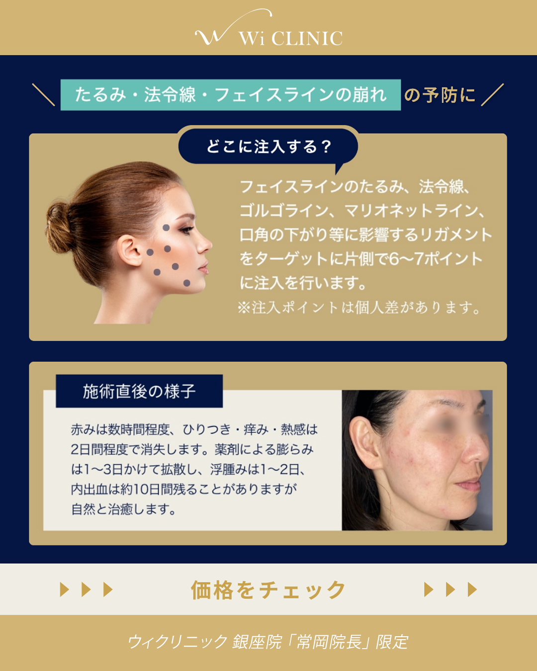 【銀座院】ジャルプロ導入記念！2.5cc 49,800