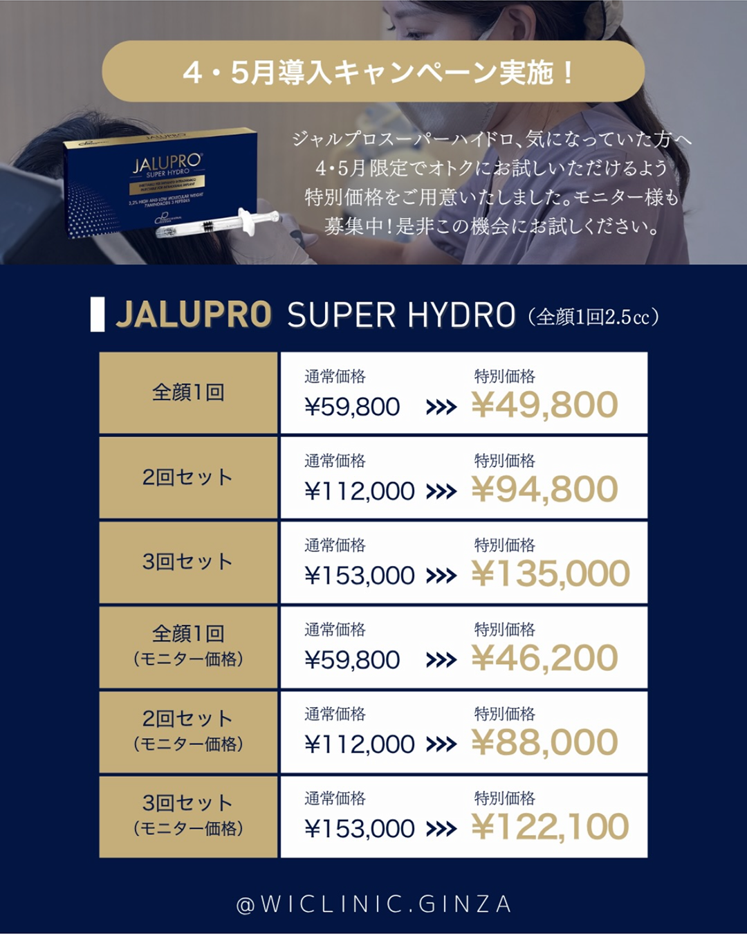 【銀座院】ジャルプロ導入記念！2.5cc 49,800