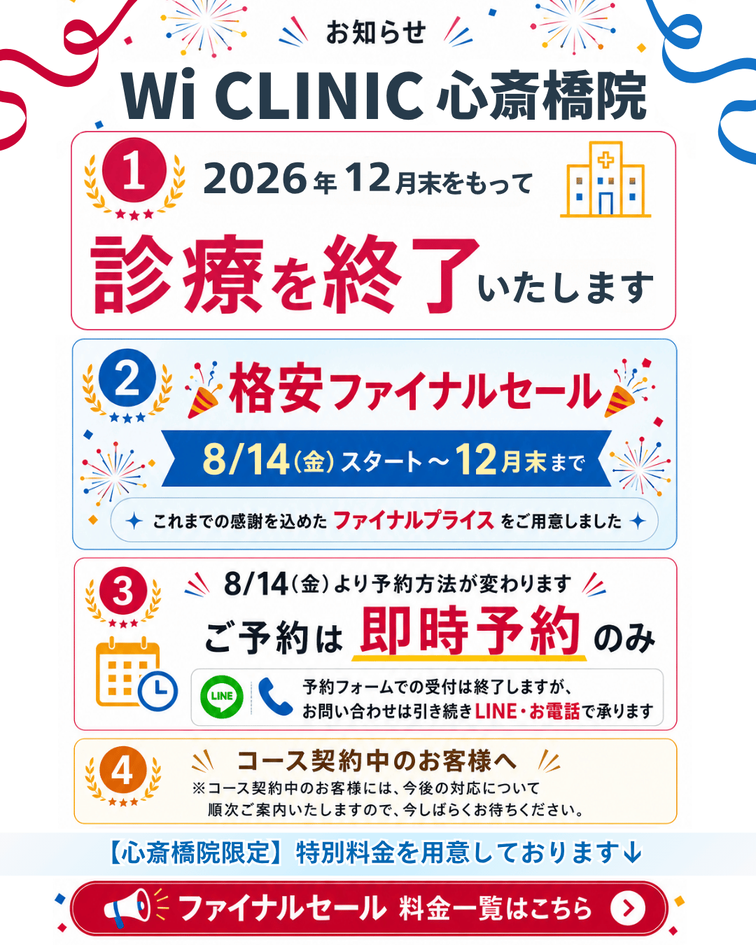 【心斎橋】格安‼️ファイナルセール✨