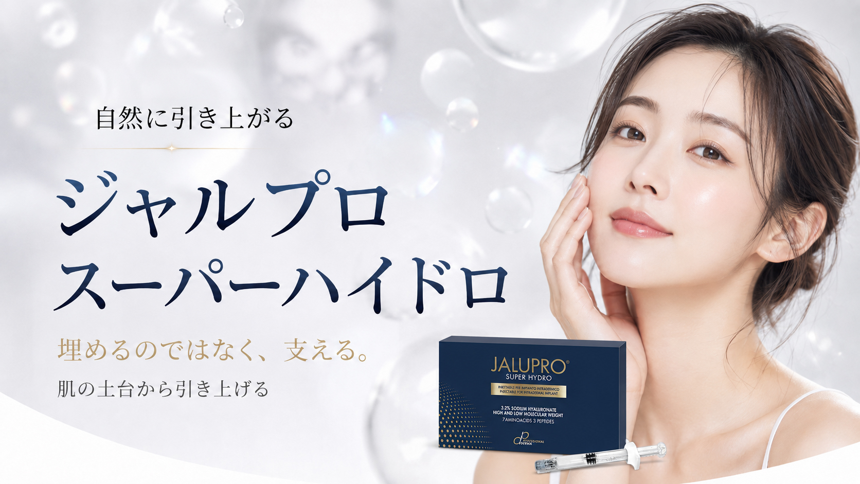 ジャルプロスーパーハイドロ